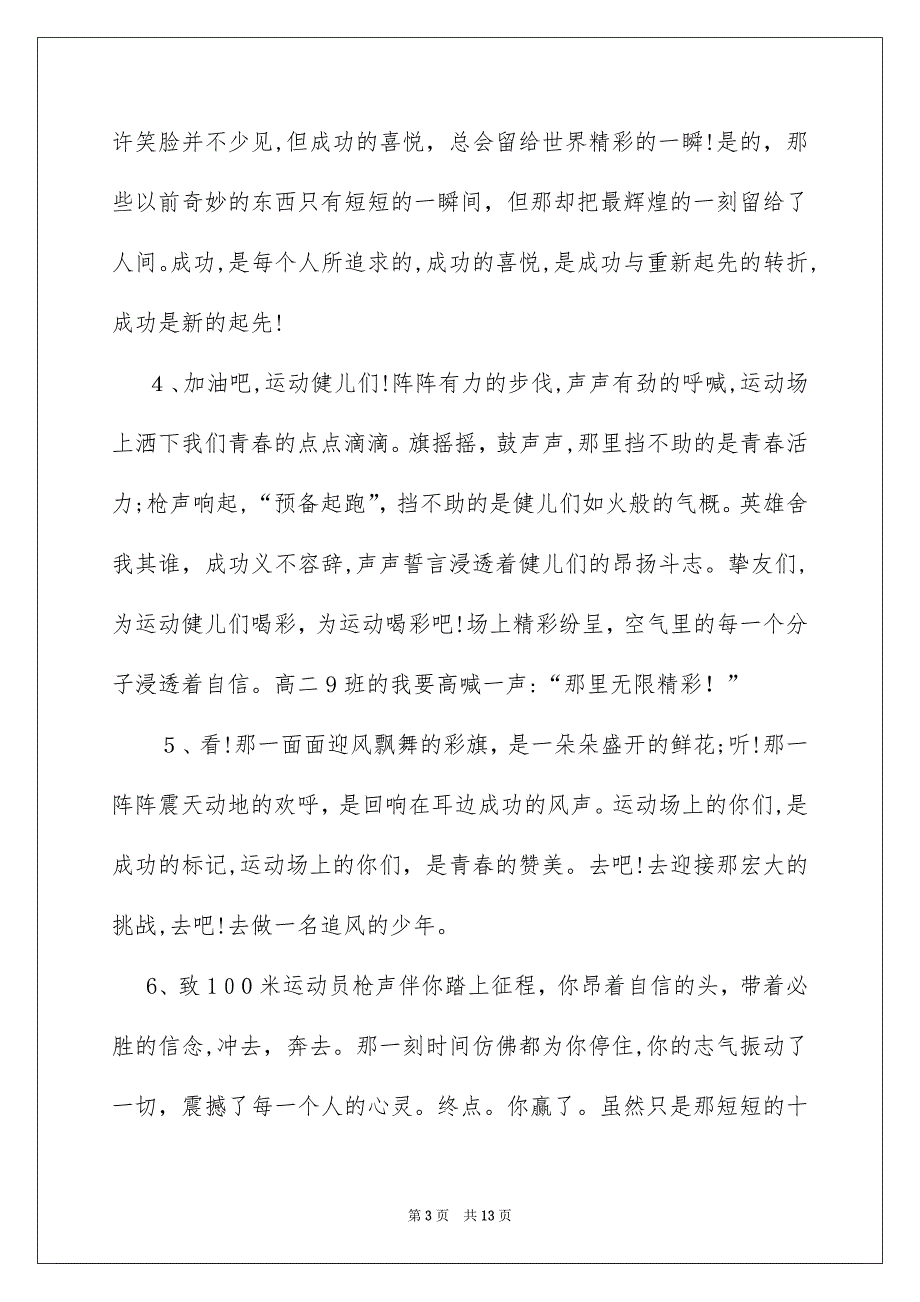 最新小学生运动会广播稿_第3页