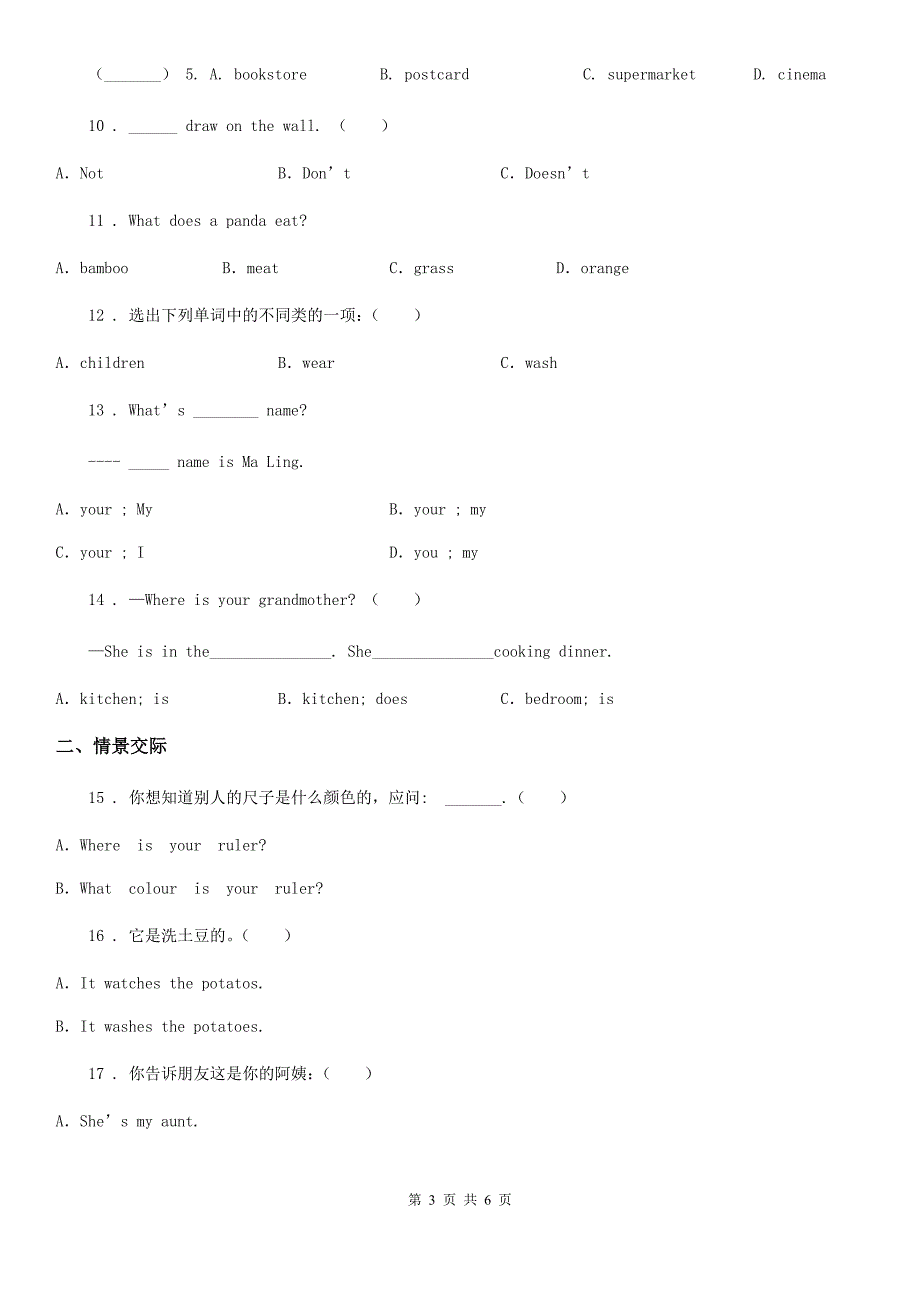 外研版(一起)英语四年级下册Module 1 Unit 1 Don&#39;t touch the machines please 练习卷_第3页