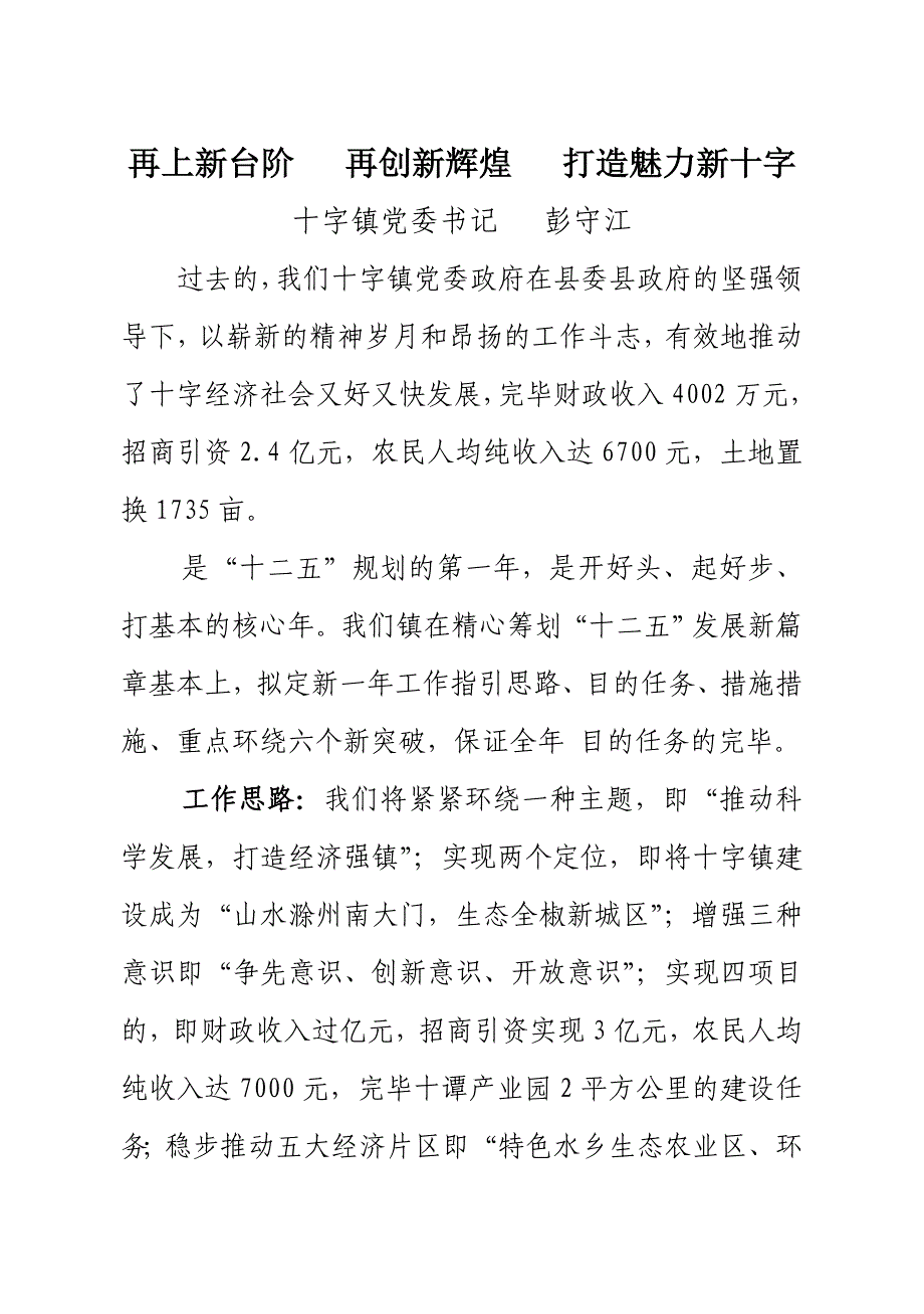 再上新台阶 再创新辉煌 打造魅力新十字_第1页
