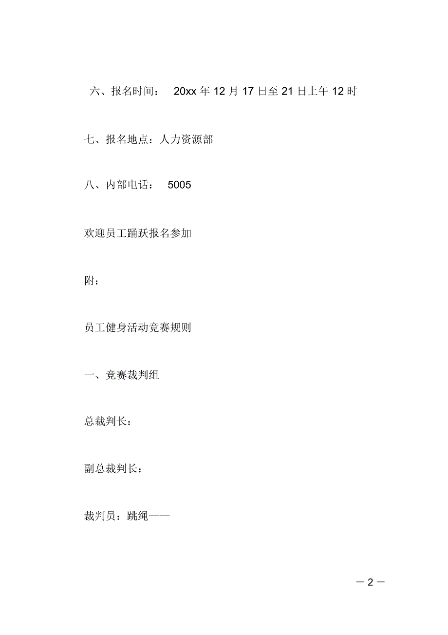 开展酒店员工健身活动策划书_第2页