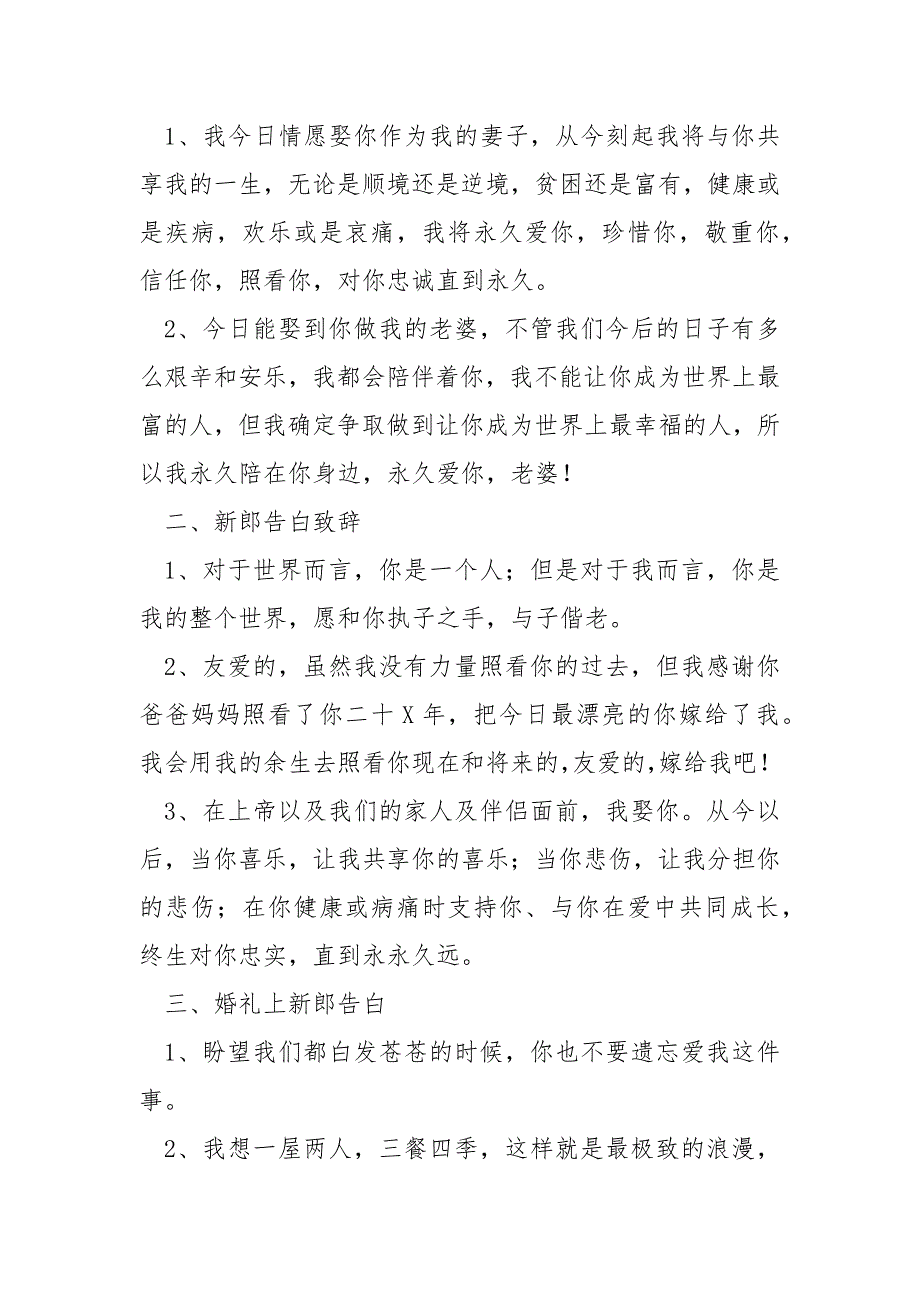 结婚新郎致辞模板3篇_第4页