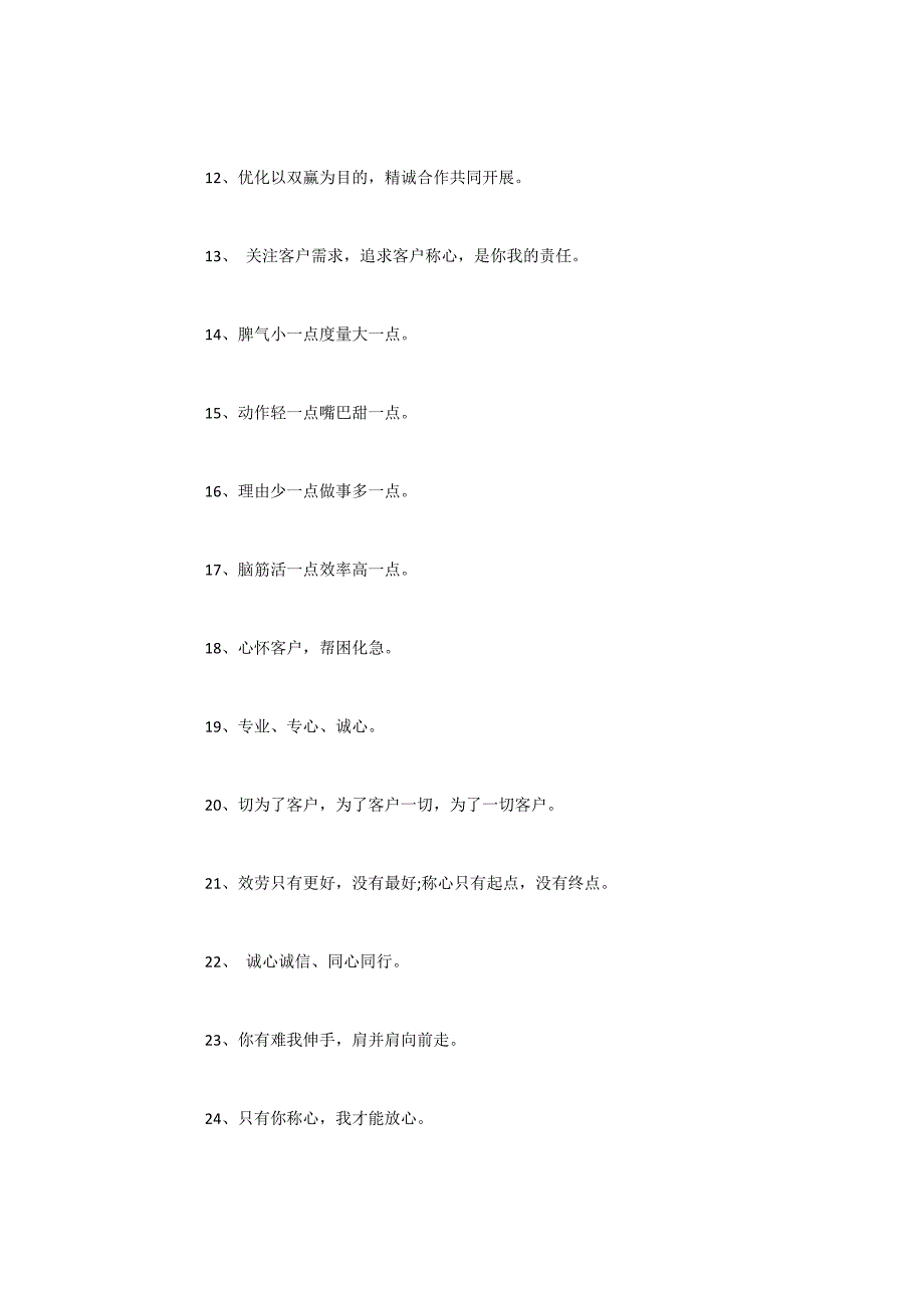 2022关于金融服务理念口号 保险行业服务口号_第2页