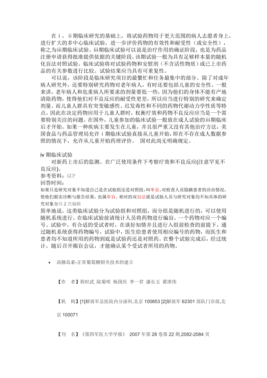 I期临床试验以健康志愿者为主要受试对象_第2页