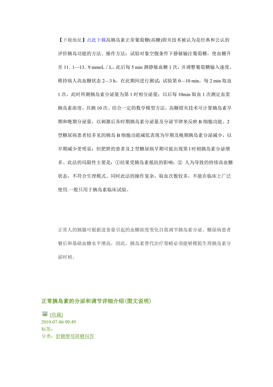 I期临床试验以健康志愿者为主要受试对象_第4页