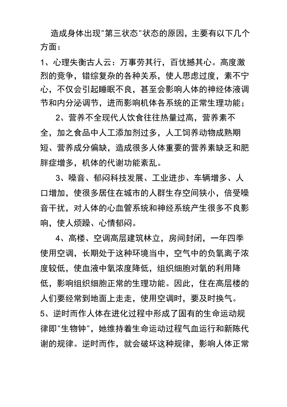 员工健康管理培训_第4页