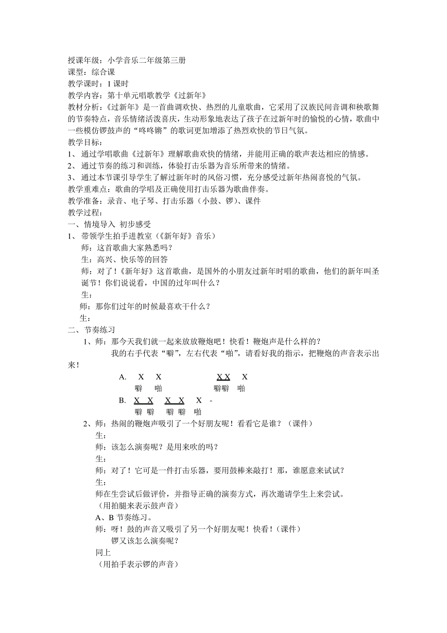 公开课《过新年》教案_第1页