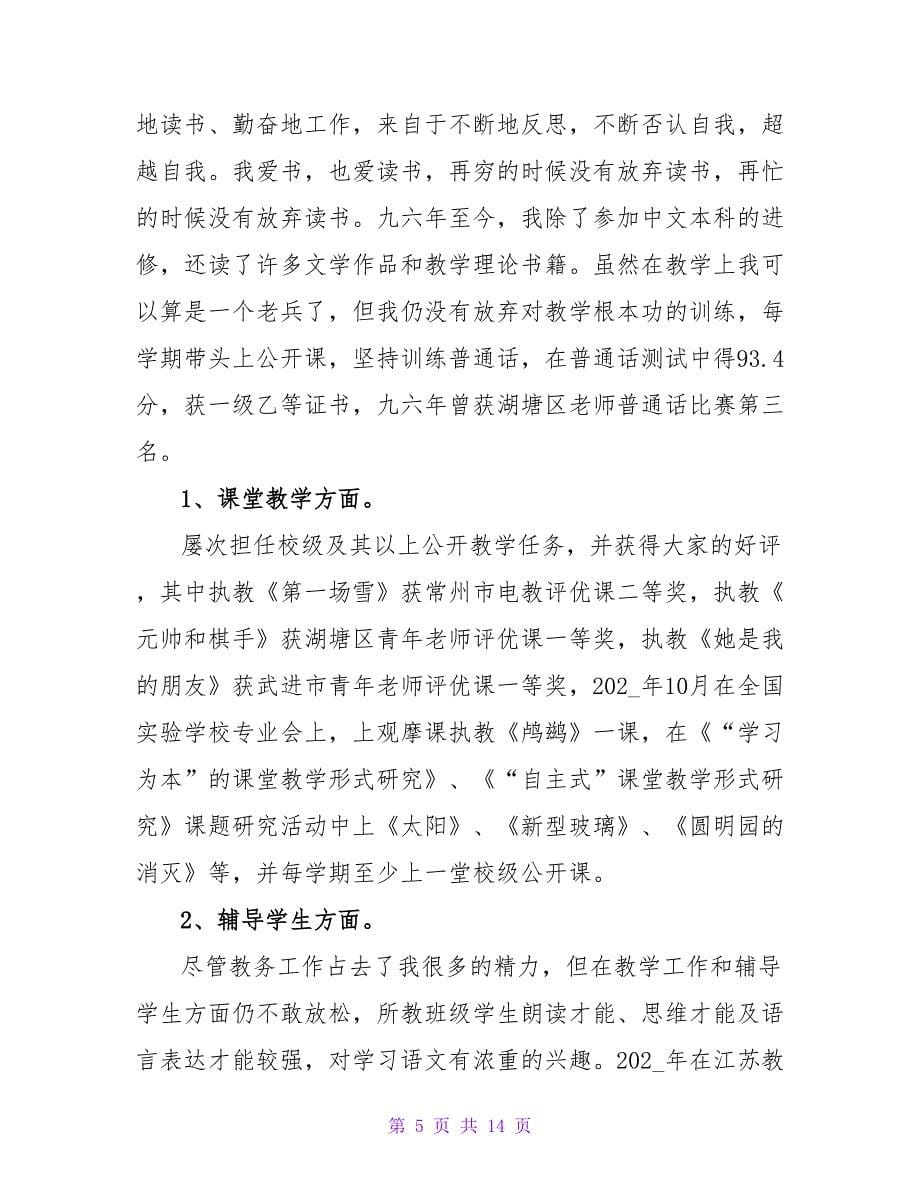 关于教务主任述职报告的范文.doc_第5页