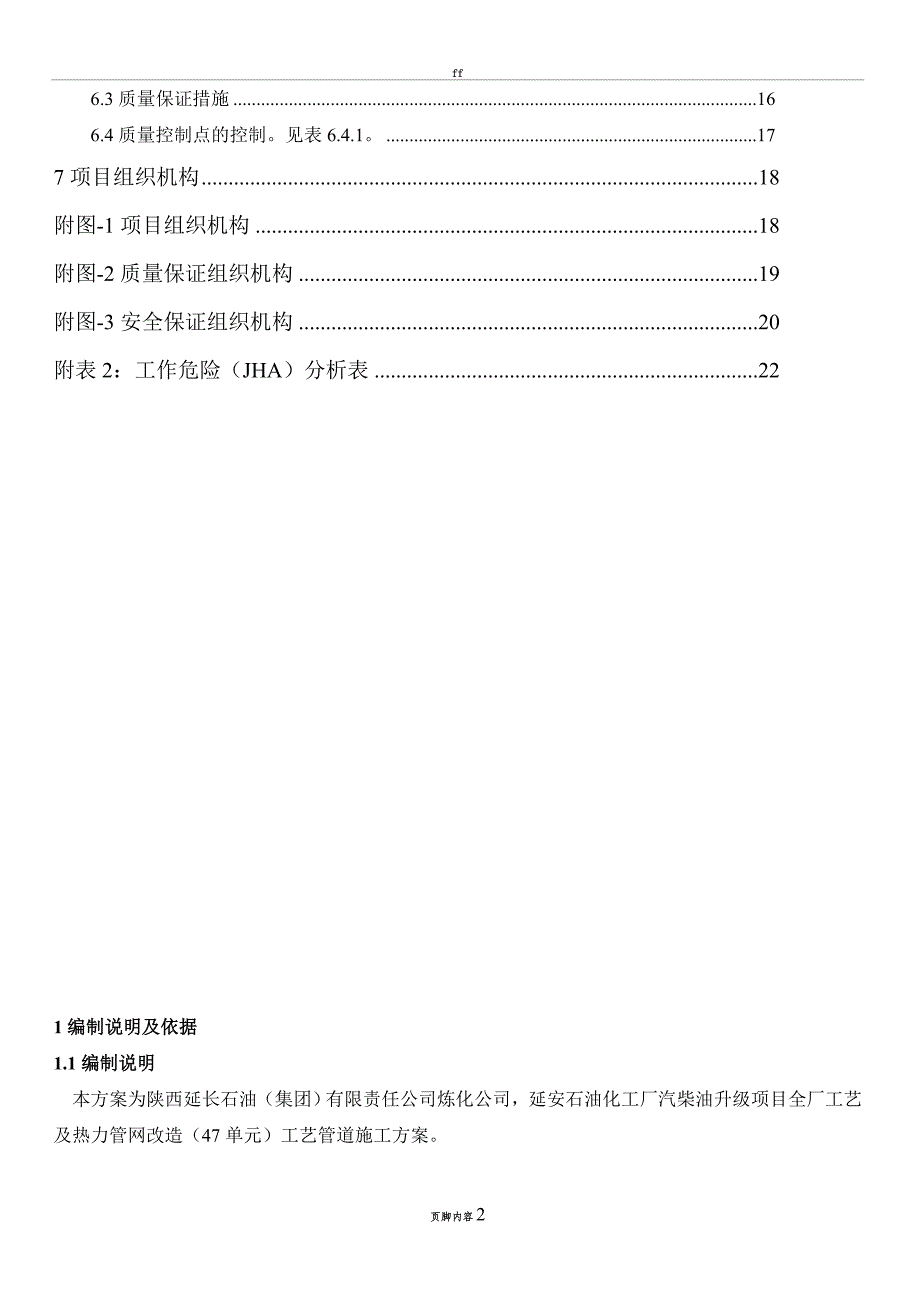 单元工艺施工方案_第2页