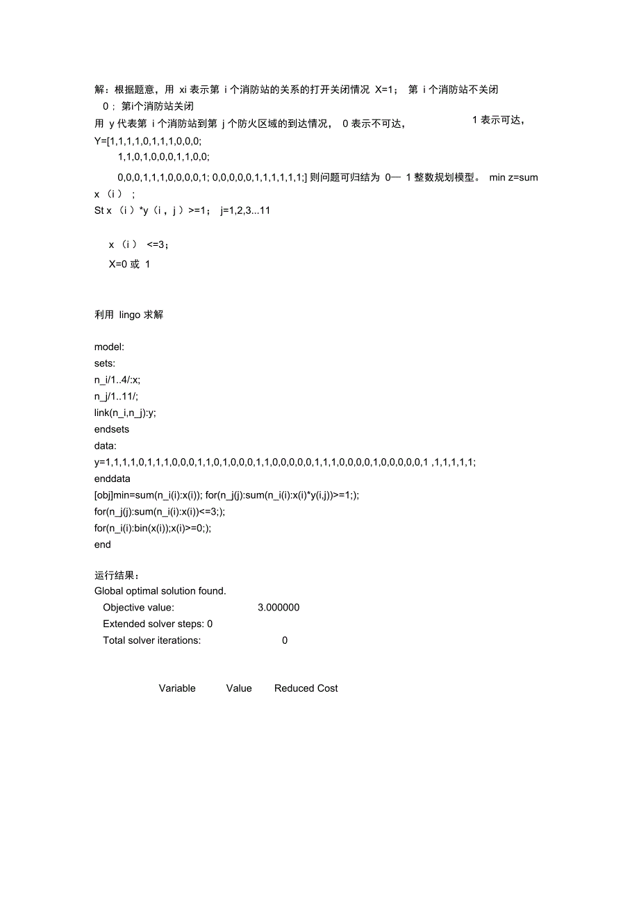 运筹学整数规划例题_第4页