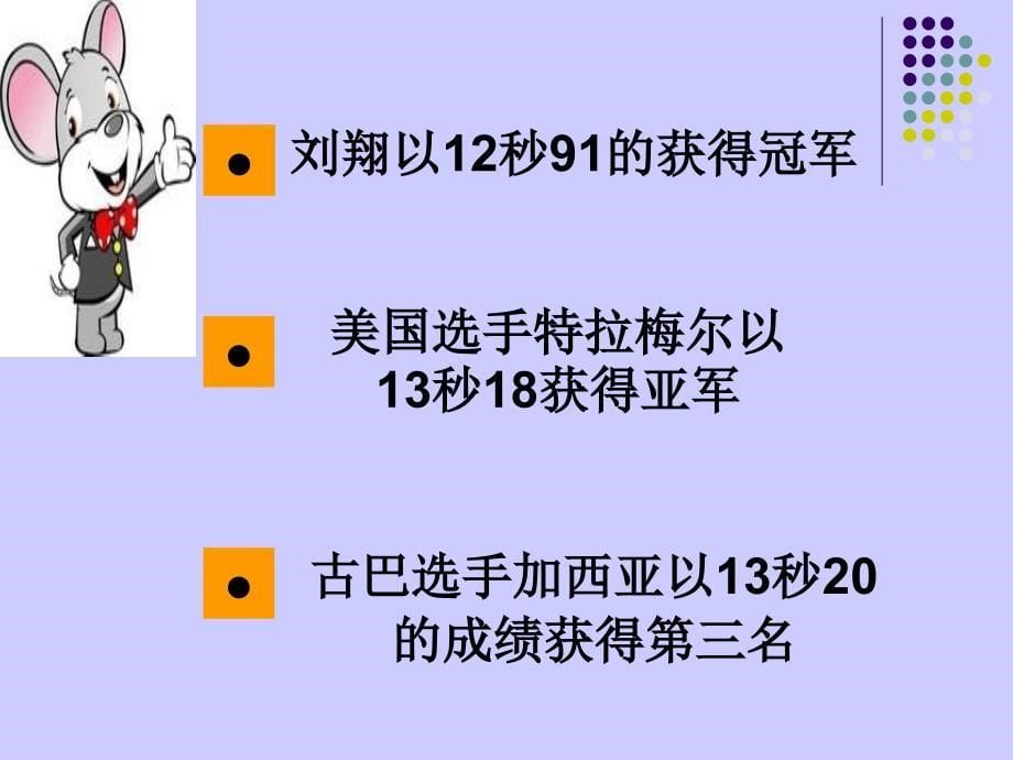 四年级科学下册素材运动的快慢PPT课件苏教版_第5页