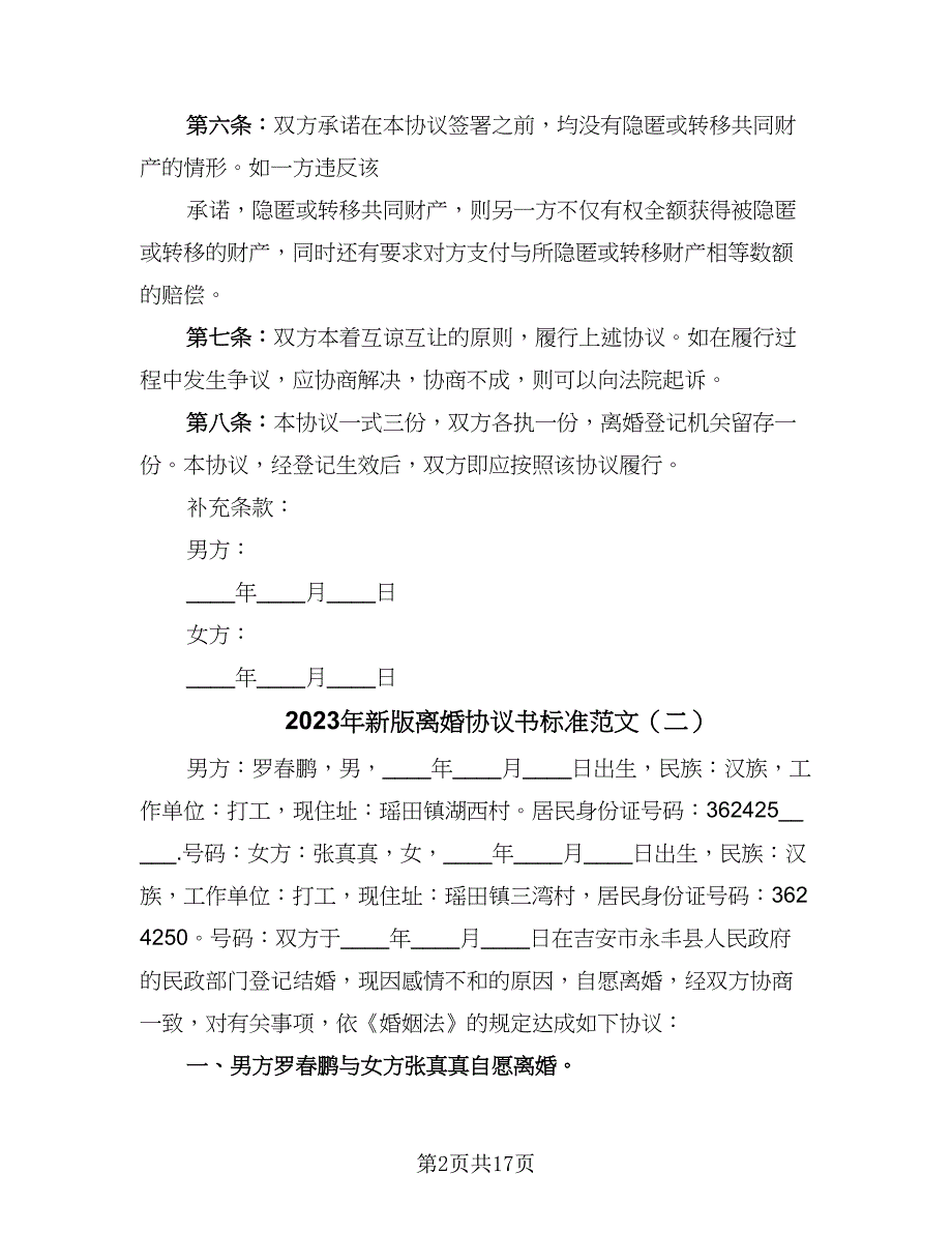 2023年新版离婚协议书标准范文（十篇）.doc_第2页