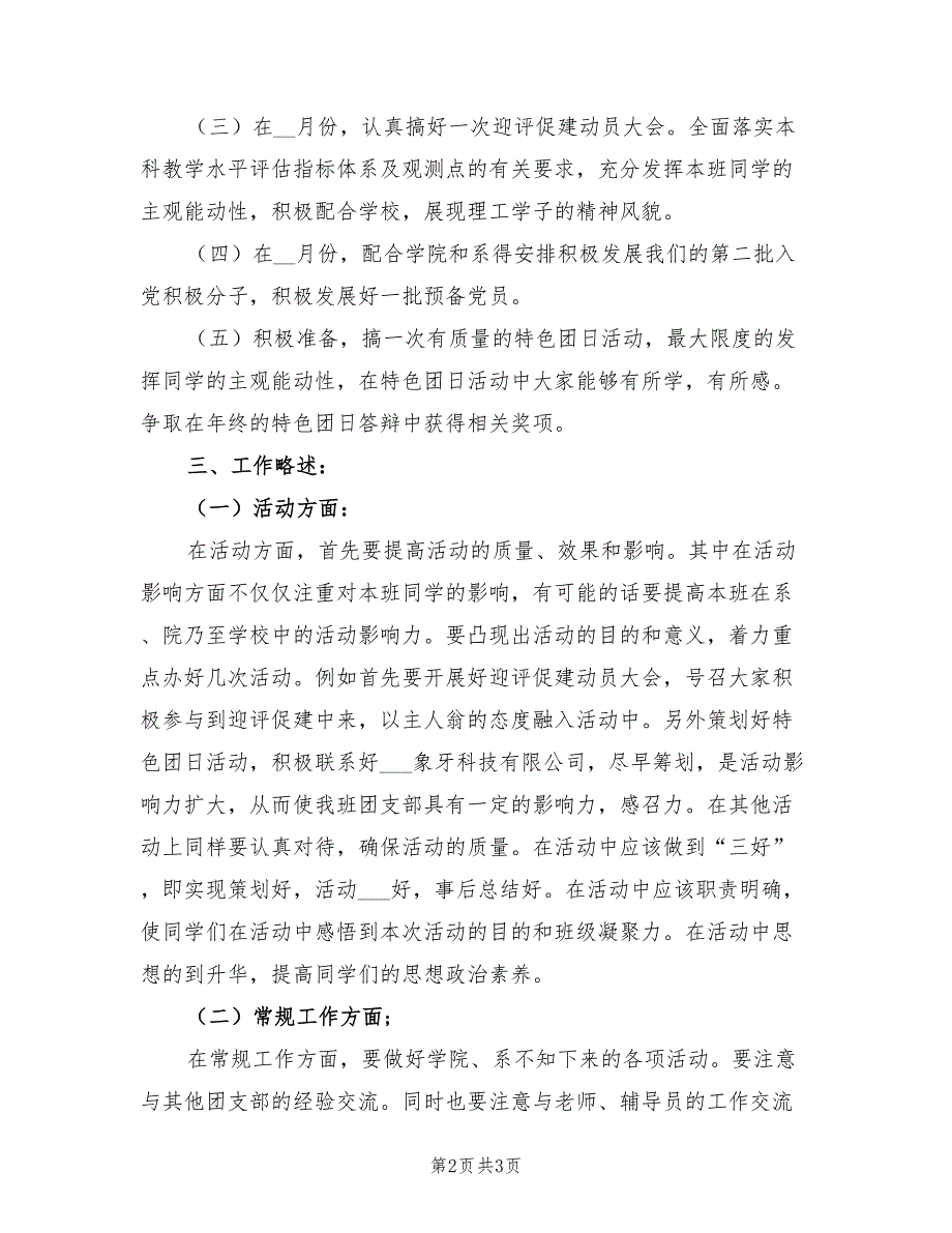 2022年团支部大二上学期工作总结_第2页