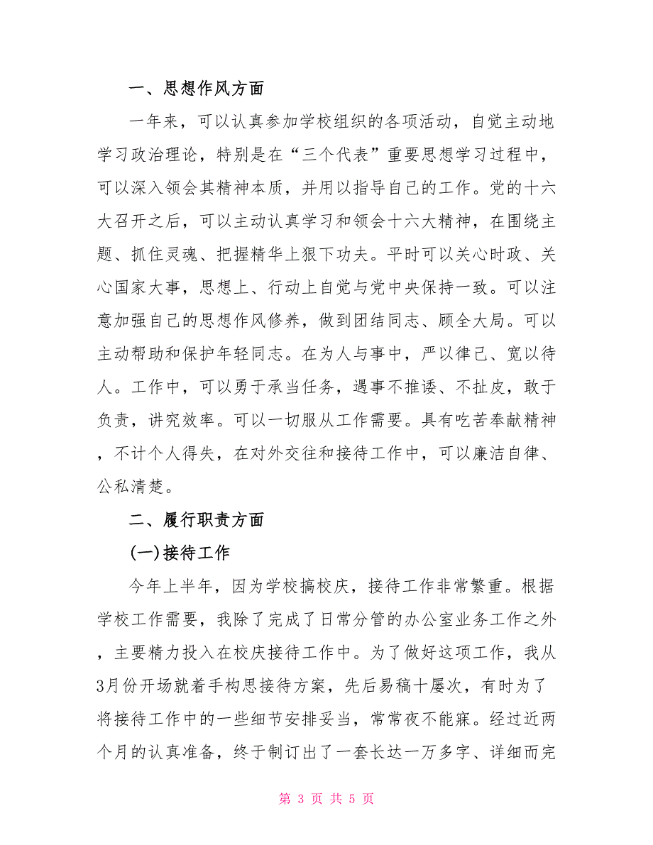 2022学校行政助理工作总结_第3页