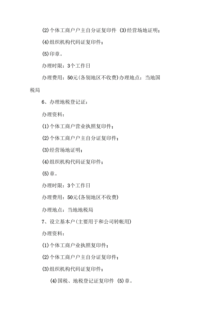 注册个体户流程及费用_第4页