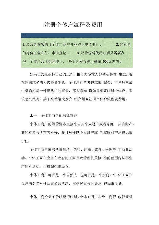 个体户注册商标流程及费用