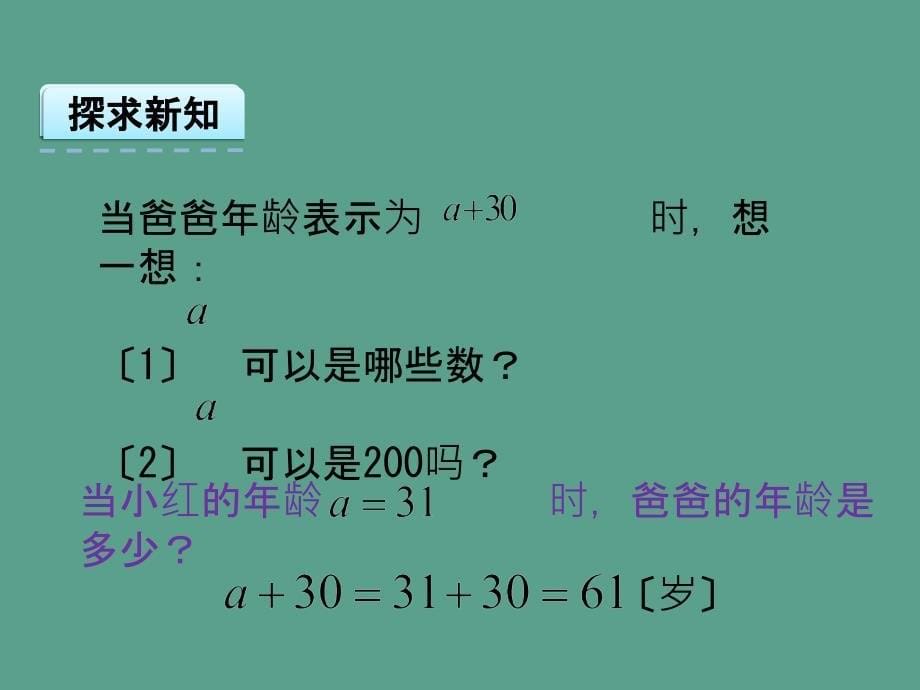 五年级上册数学5.1用字母表示数量关系ppt课件_第5页