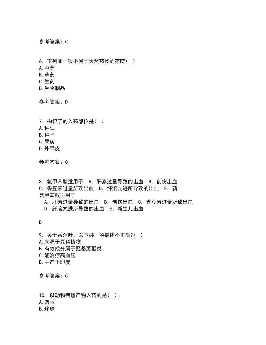 西安交通大学21秋《生药学》平时作业二参考答案2_第2页