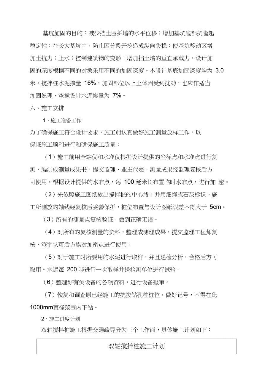 双轴搅拌桩施工方案设计(2)(DOC 14页)_第5页