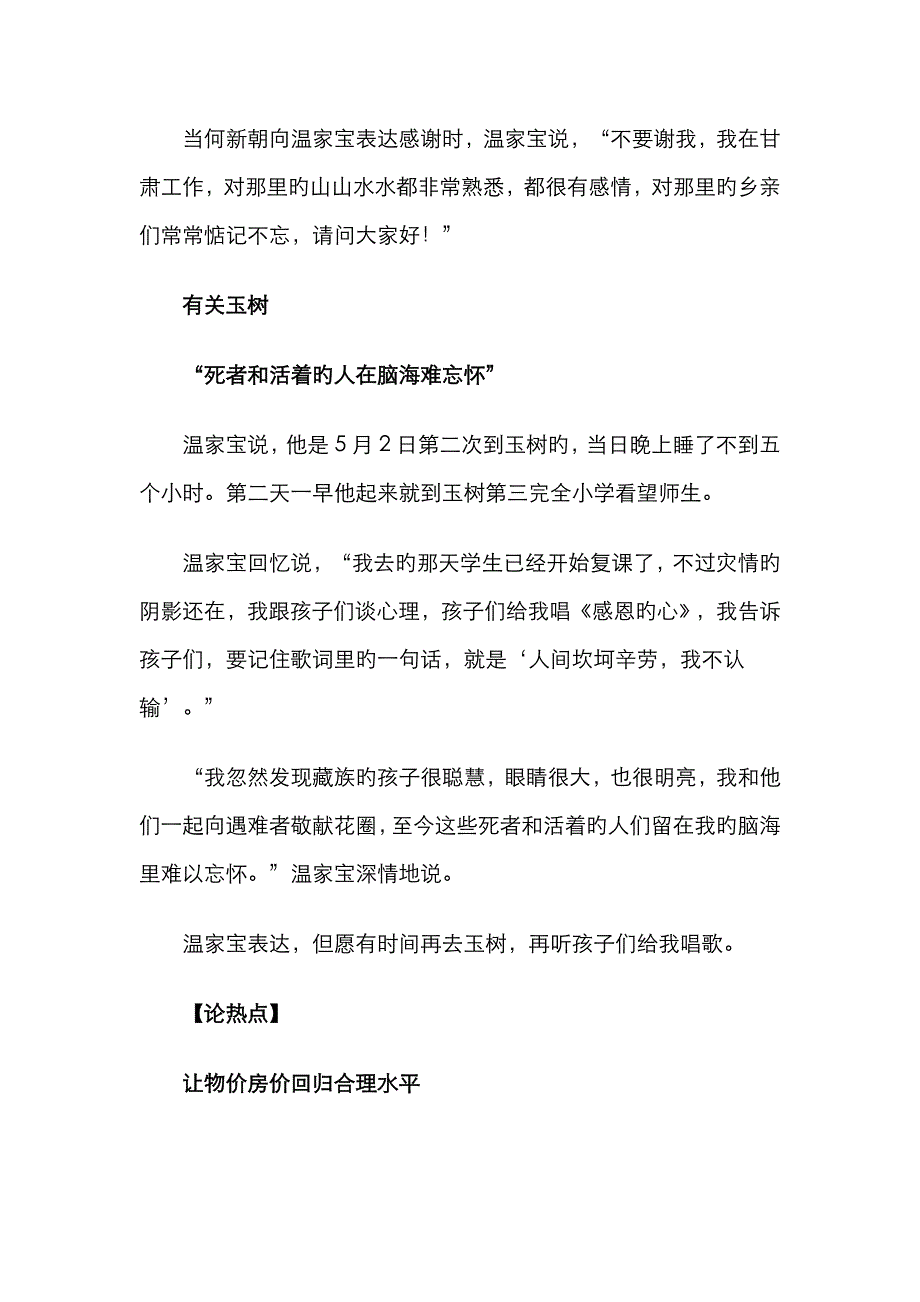 总理有信心让房价回归合理称涨价言论刺痛了心_第4页