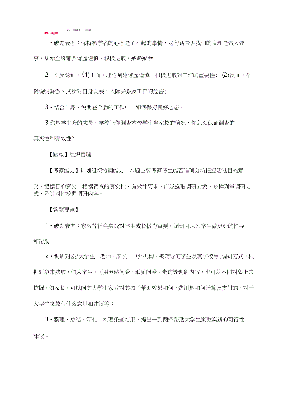 2015年福建公务员面试题及答案_第2页