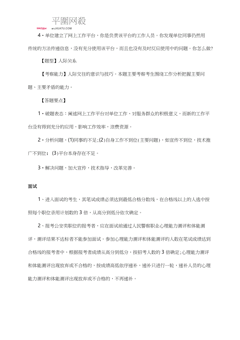 2015年福建公务员面试题及答案_第3页