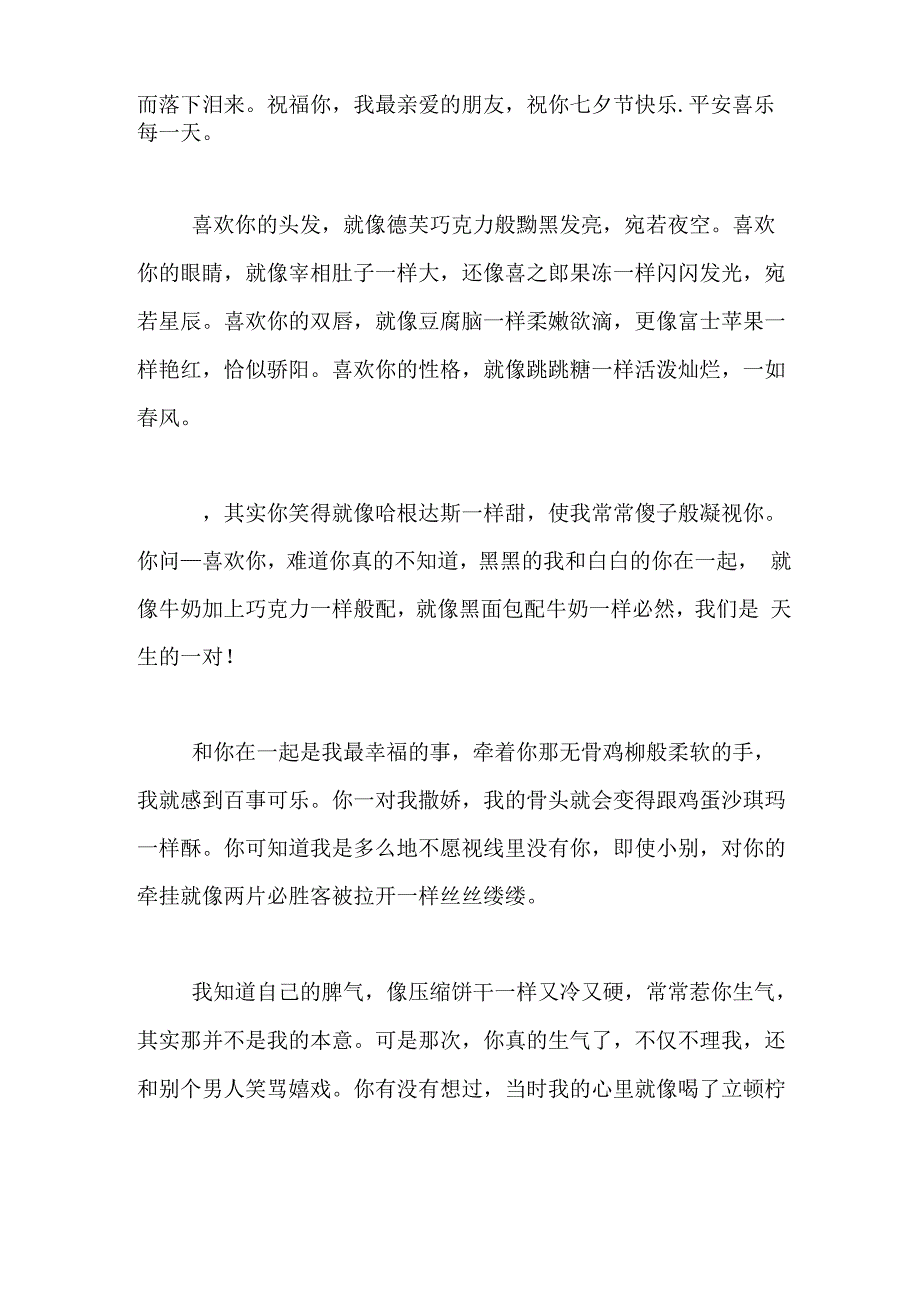 简短情书范文_第3页