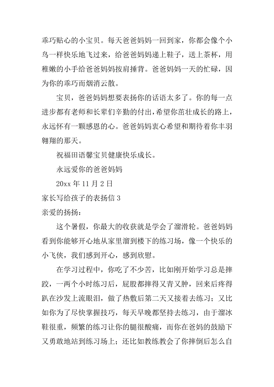 家长写给孩子的表扬信3篇写给孩子的一封表扬信范文_第3页