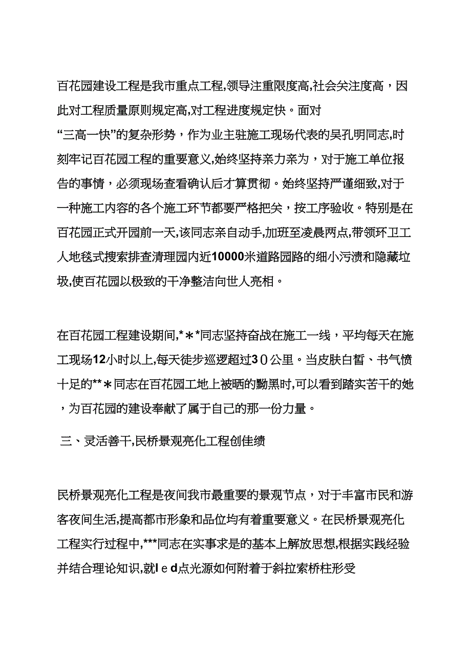 青年工作事迹材料_第3页