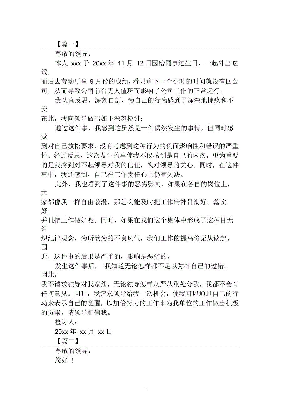 没有请假旷工检讨书范文500字左右_第1页