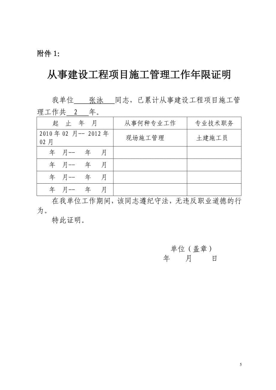 二级建造师工作年限证明3_第5页