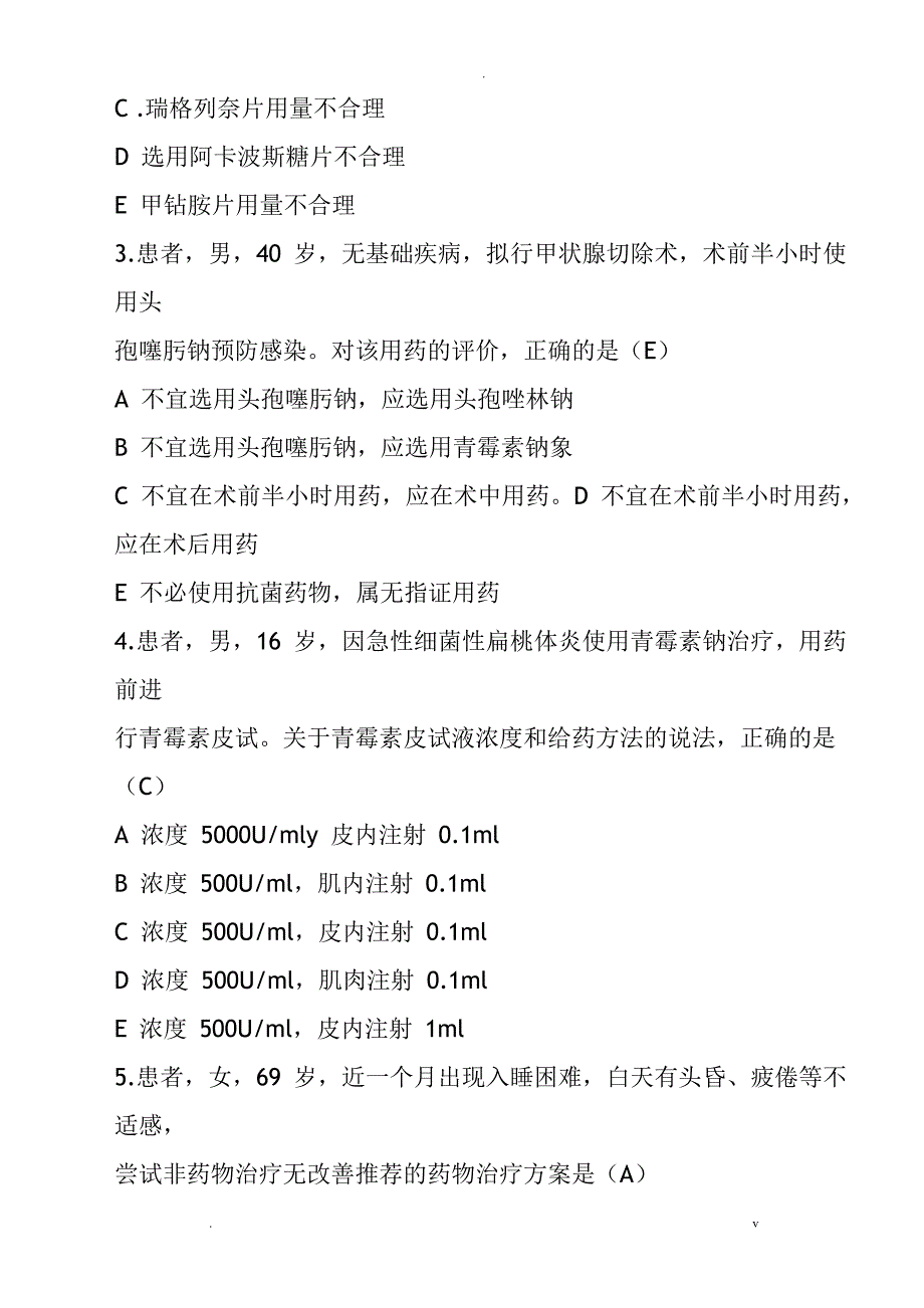 2018年执业药师考试药学综合知识与技能考试真题及答案_第2页