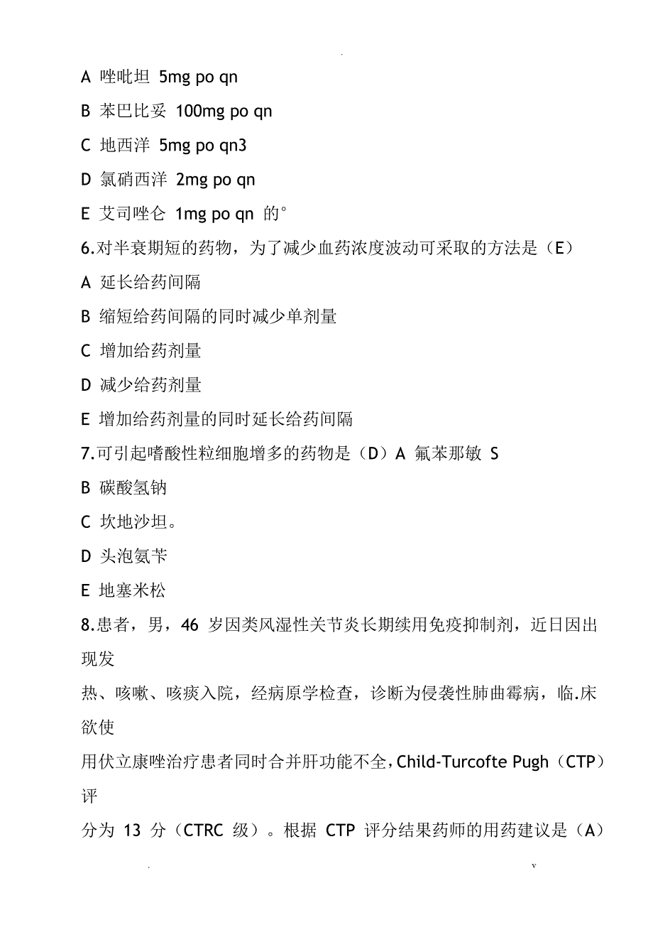 2018年执业药师考试药学综合知识与技能考试真题及答案_第3页