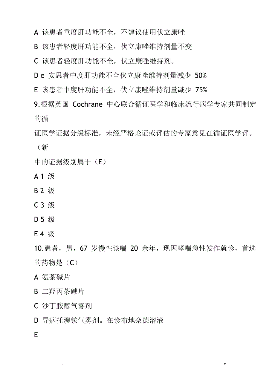 2018年执业药师考试药学综合知识与技能考试真题及答案_第4页