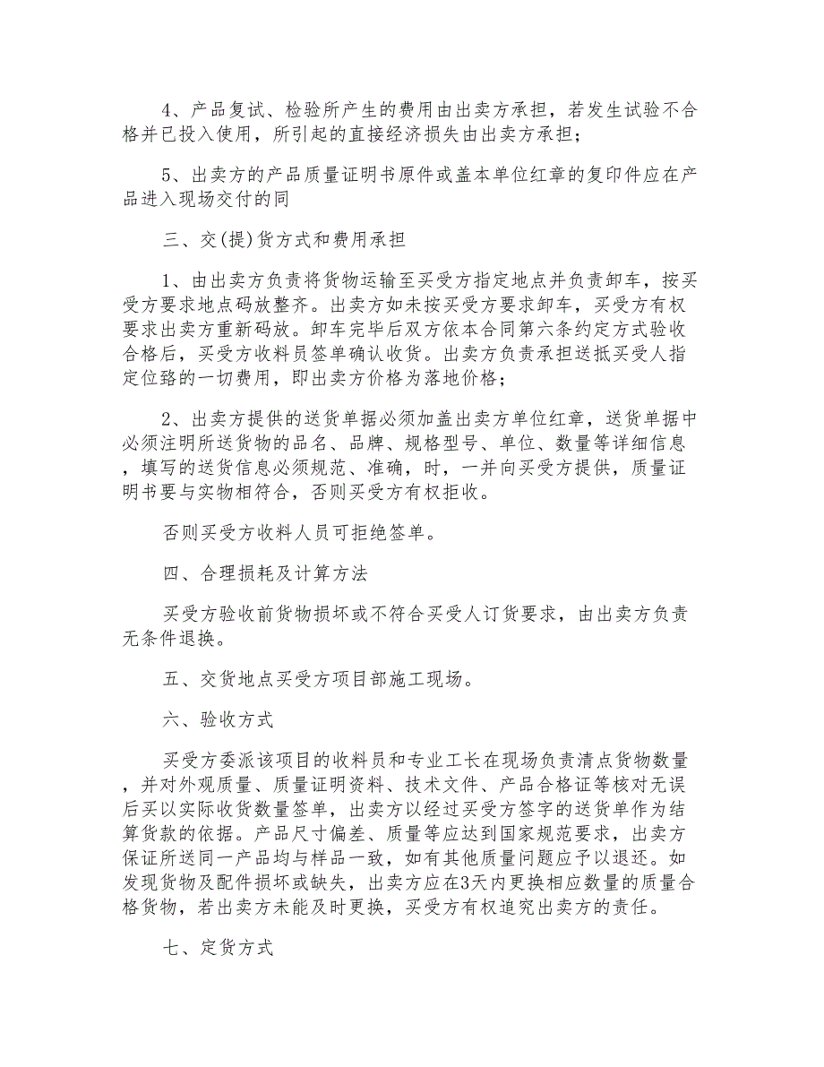 材料采购合同汇总7篇_第2页