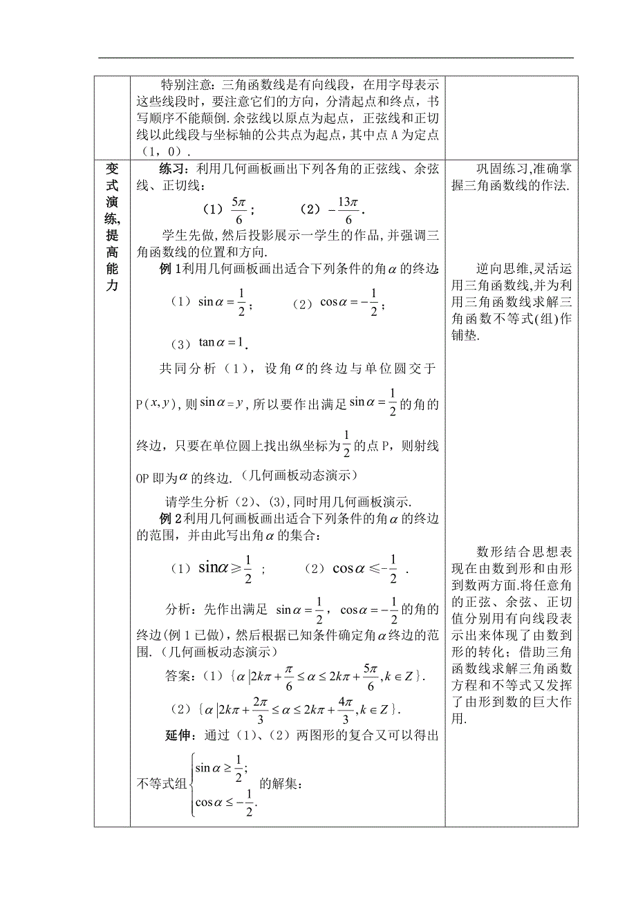 河南三角函数线孟丽华_第4页