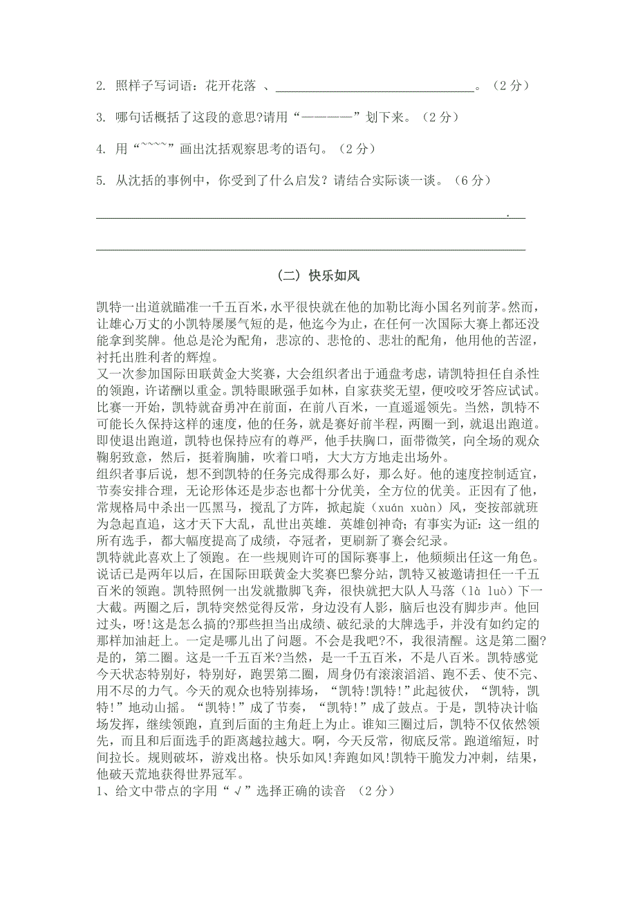 六年级语文上册第七单元质量检测题_第3页