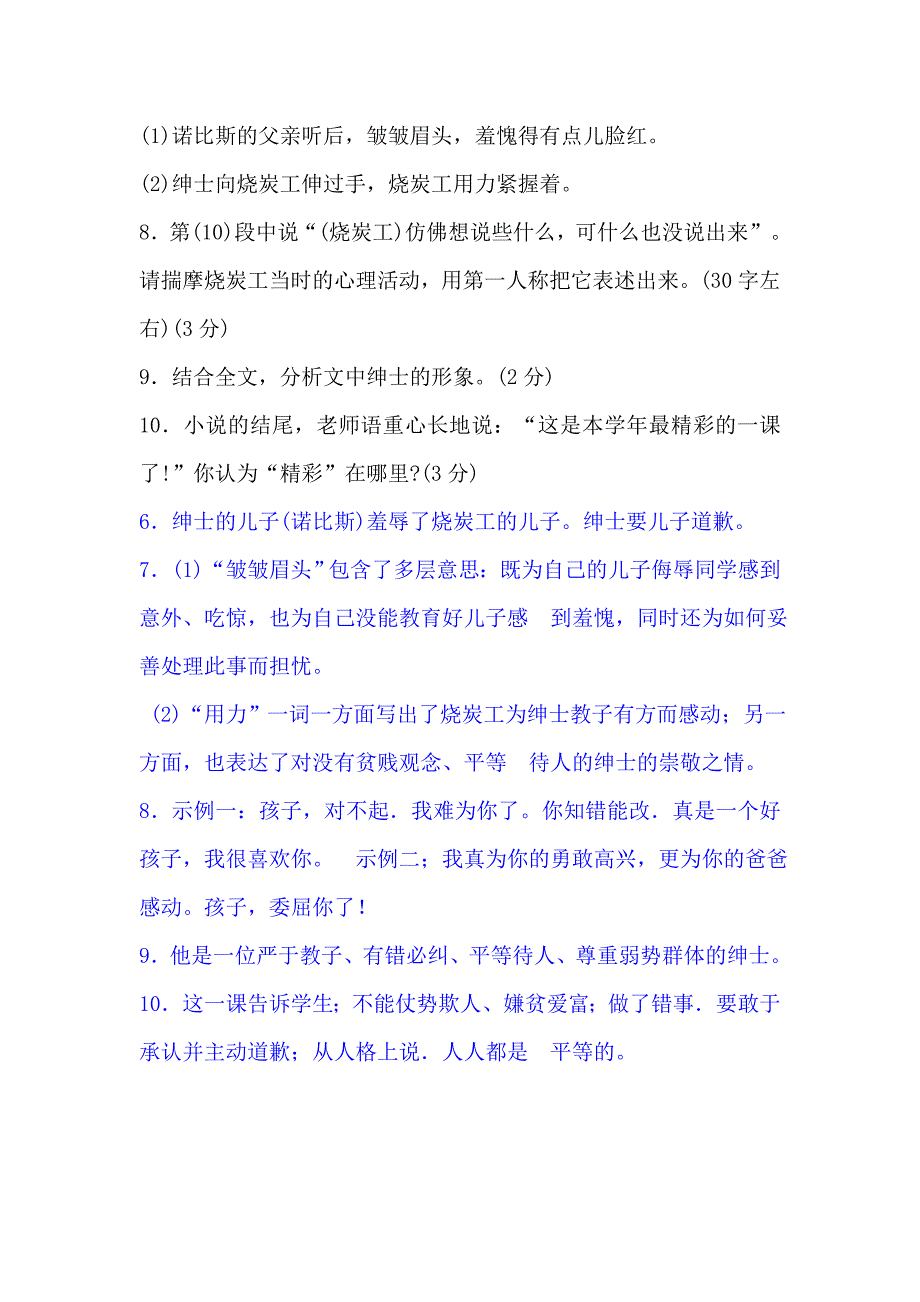 中考语文阅读带答案烧炭工和绅士.doc_第3页