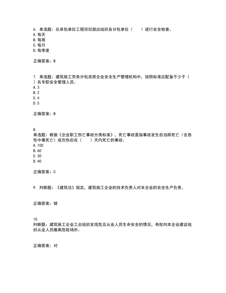 2022宁夏省建筑“安管人员”专职安全生产管理人员（C类）考前（难点+易错点剖析）押密卷附答案79_第2页