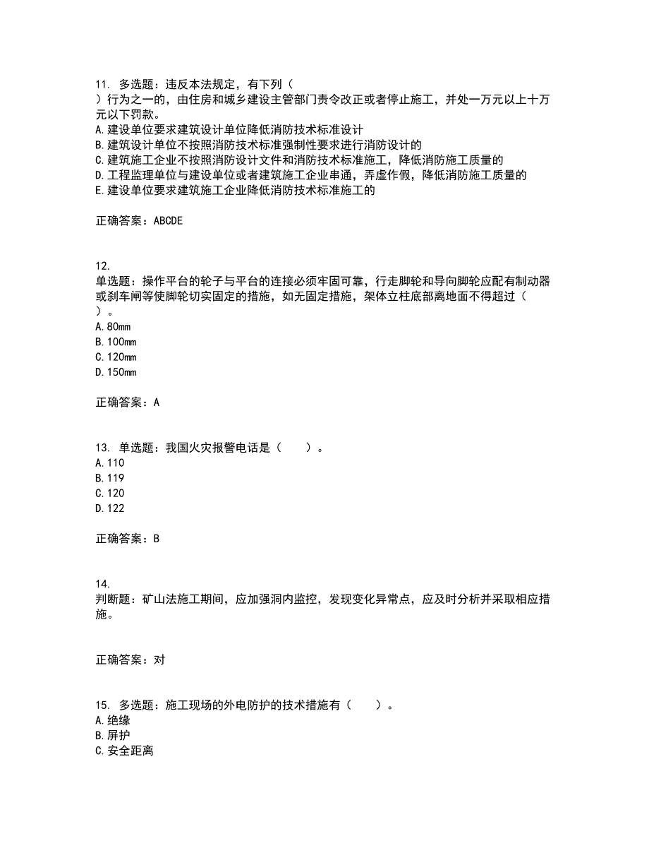 2022宁夏省建筑“安管人员”专职安全生产管理人员（C类）考前（难点+易错点剖析）押密卷附答案79_第3页