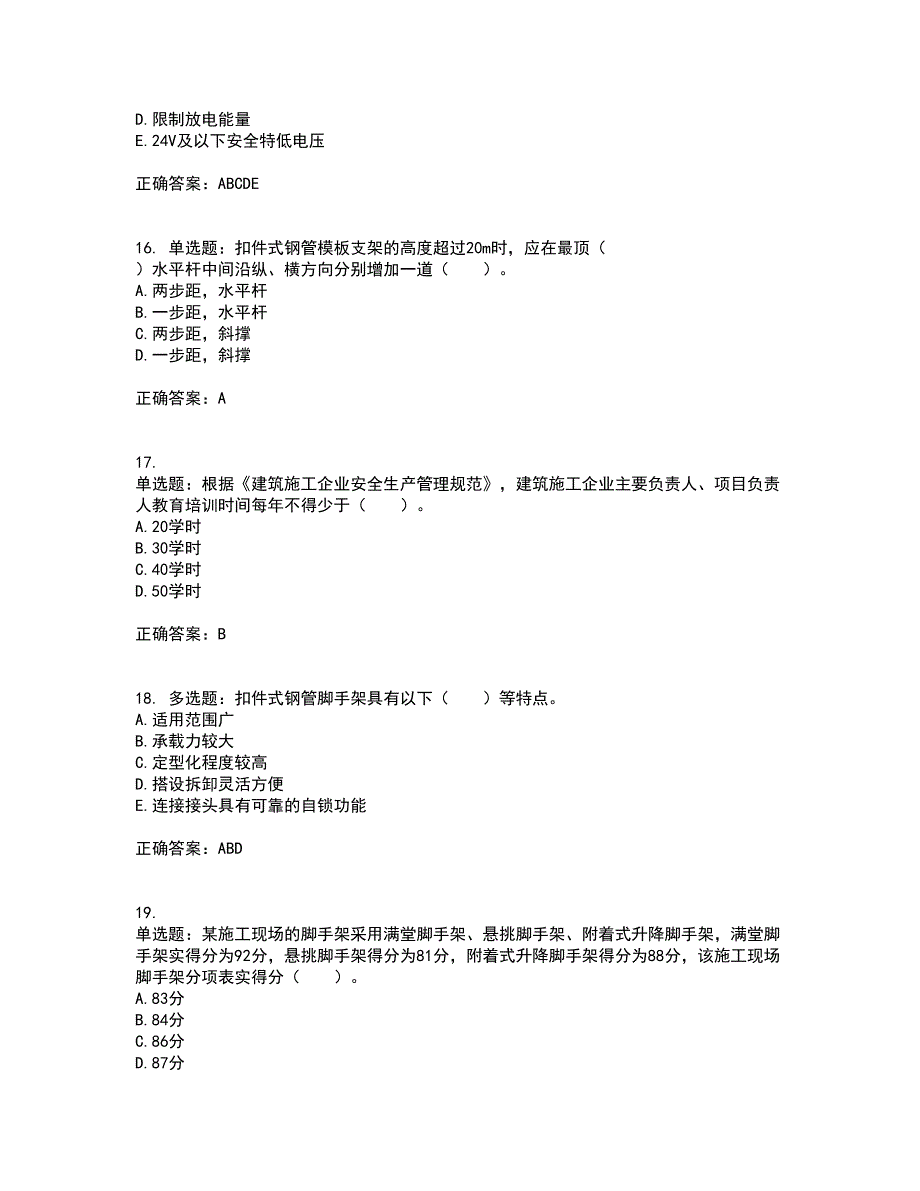 2022宁夏省建筑“安管人员”专职安全生产管理人员（C类）考前（难点+易错点剖析）押密卷附答案79_第4页