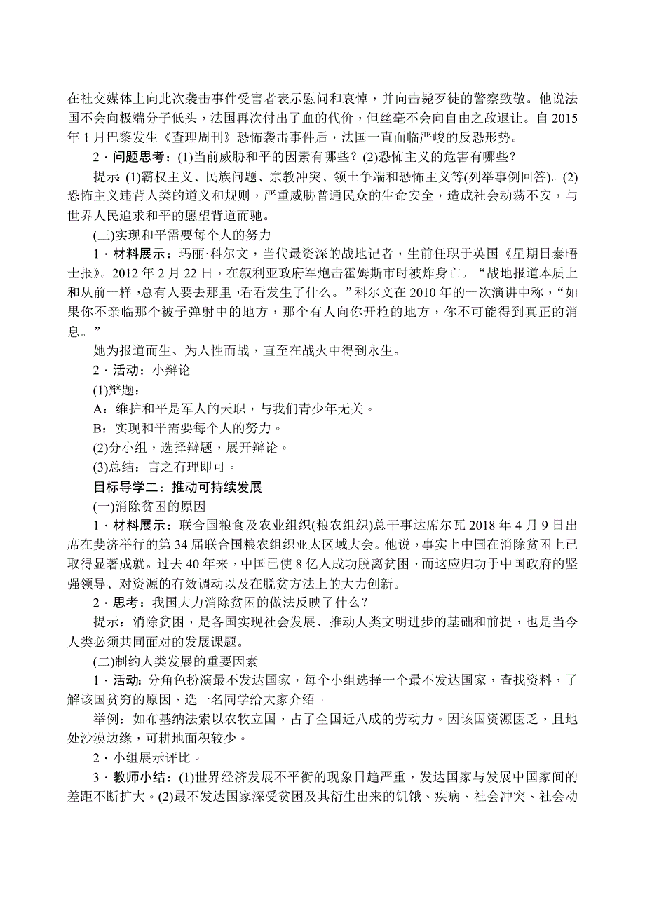 第二课　构建人类命运共同体[13]_第2页