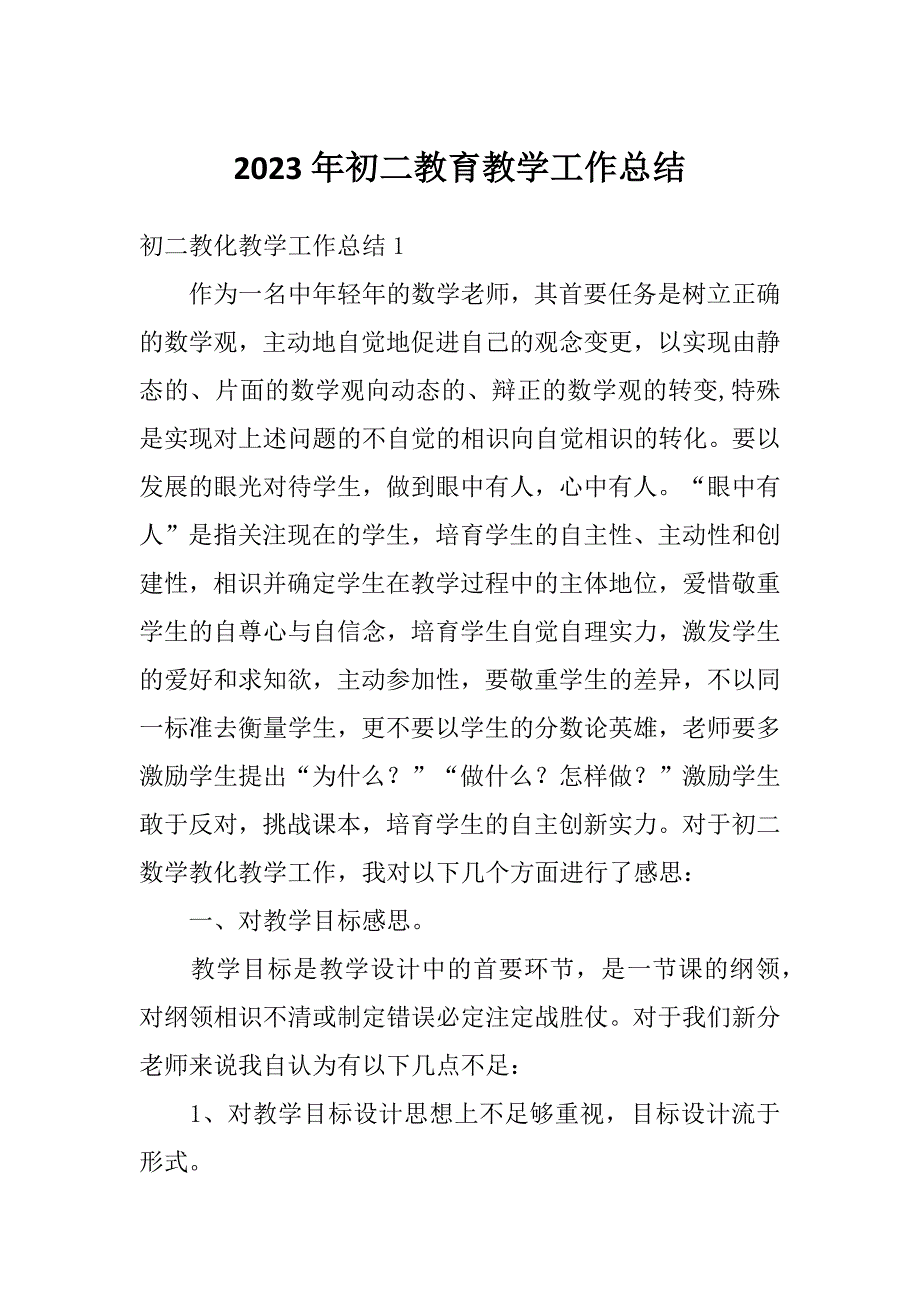 2023年初二教育教学工作总结_第1页