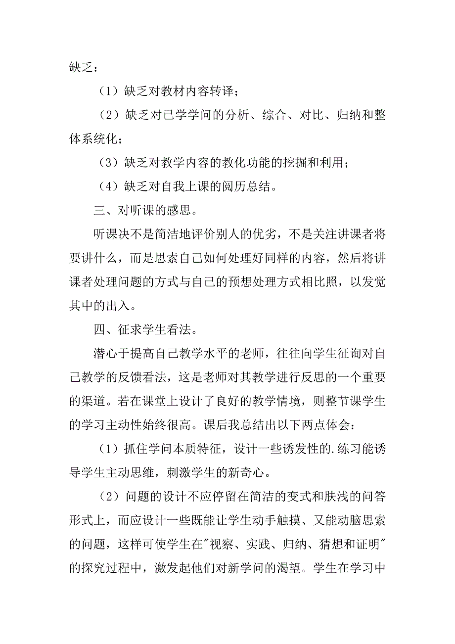 2023年初二教育教学工作总结_第3页