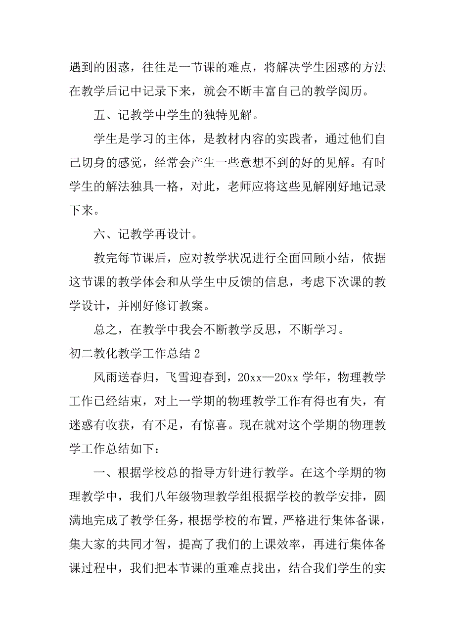 2023年初二教育教学工作总结_第4页