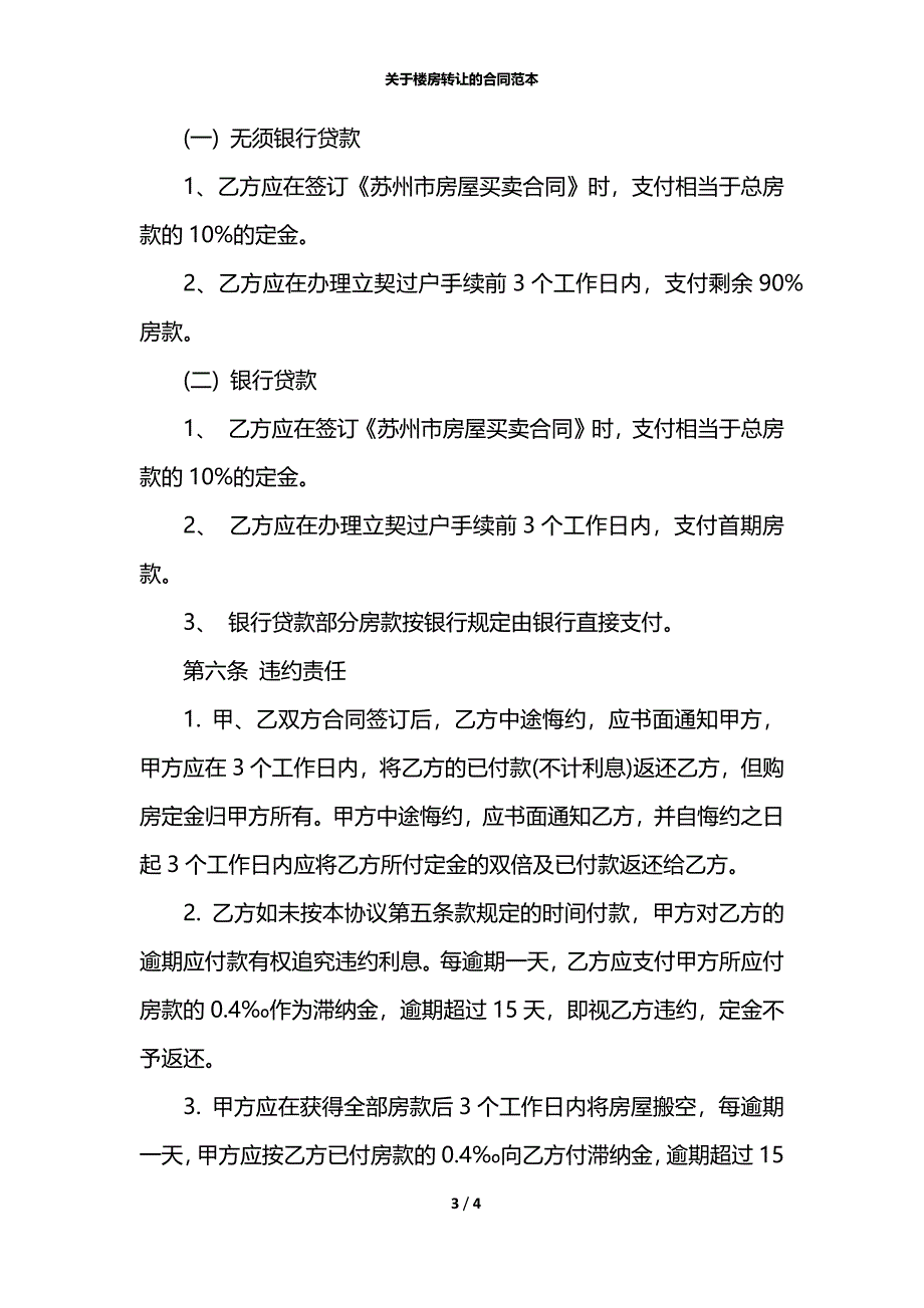 关于楼房转让的合同范本_第3页