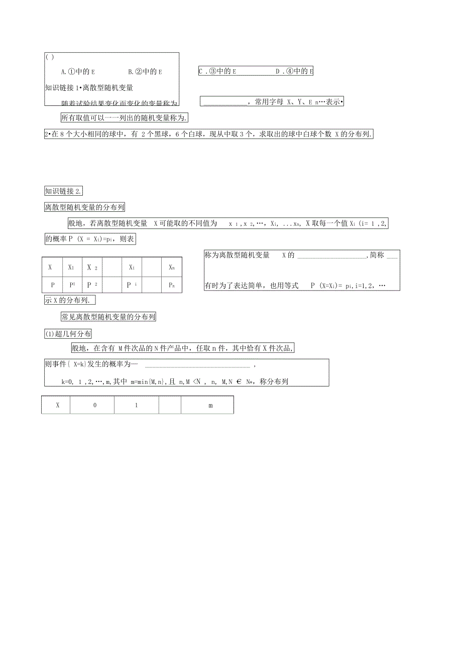 离散型随机变量及其分布列_第4页