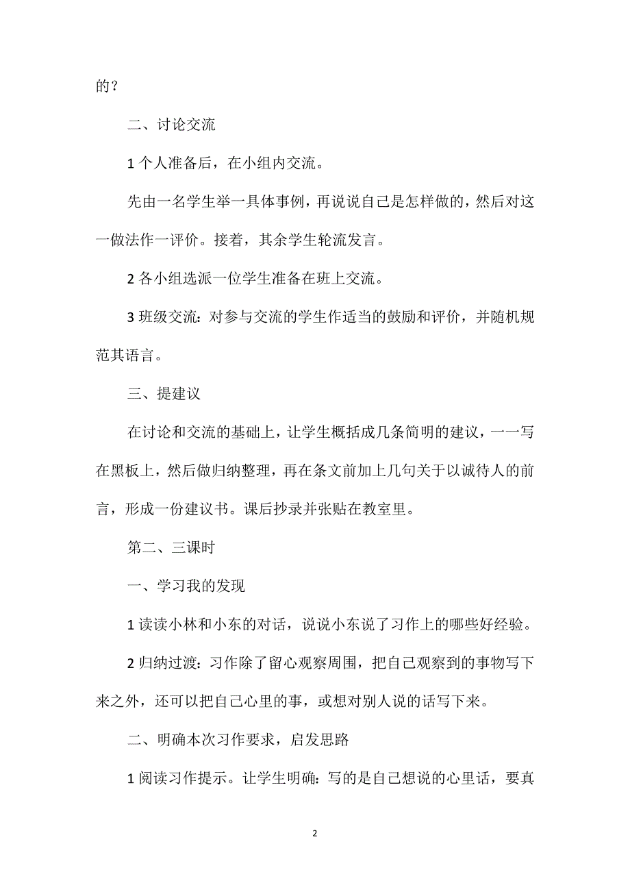 四年级语文教案-《语文园地二》_第2页