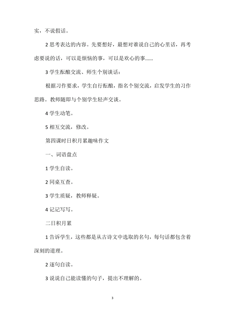 四年级语文教案-《语文园地二》_第3页