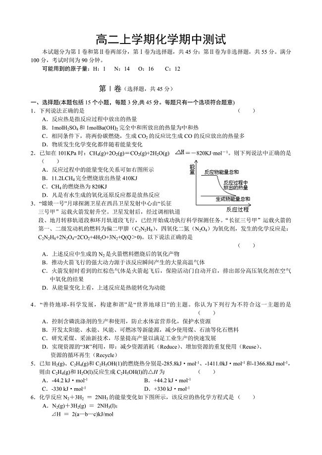 人教版高中化学选修四高二化学期中考试试卷3