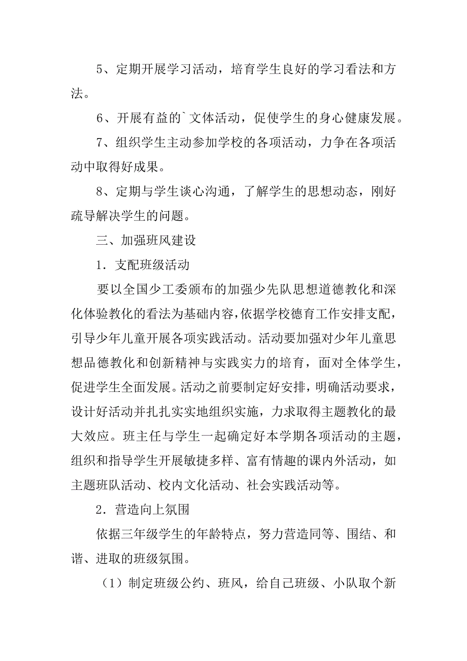 2023年班主任与教学工作计划范文汇总七篇_第2页